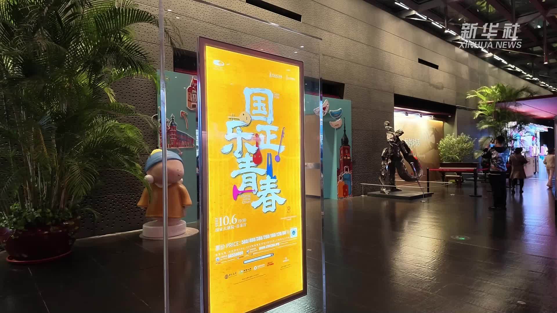 以青春之名 奏响国乐新章