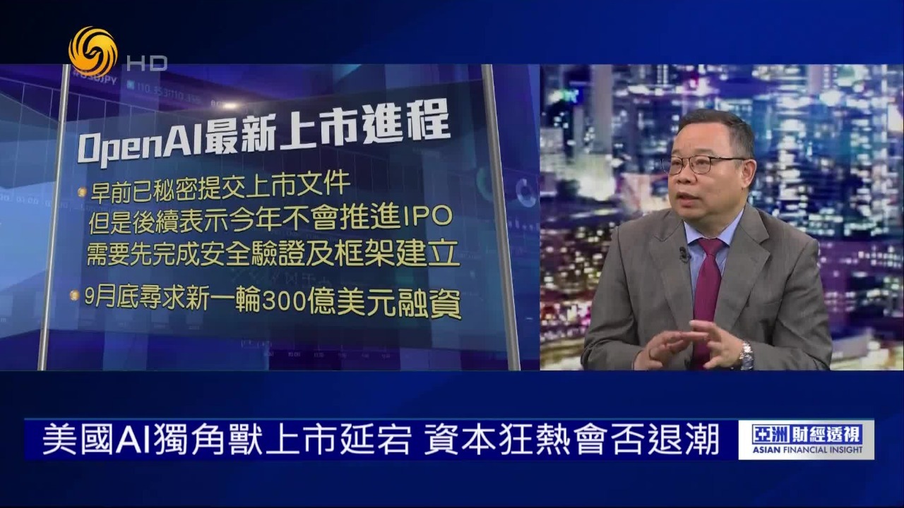 美国AI独角兽延后上市，资本狂热会否退潮？