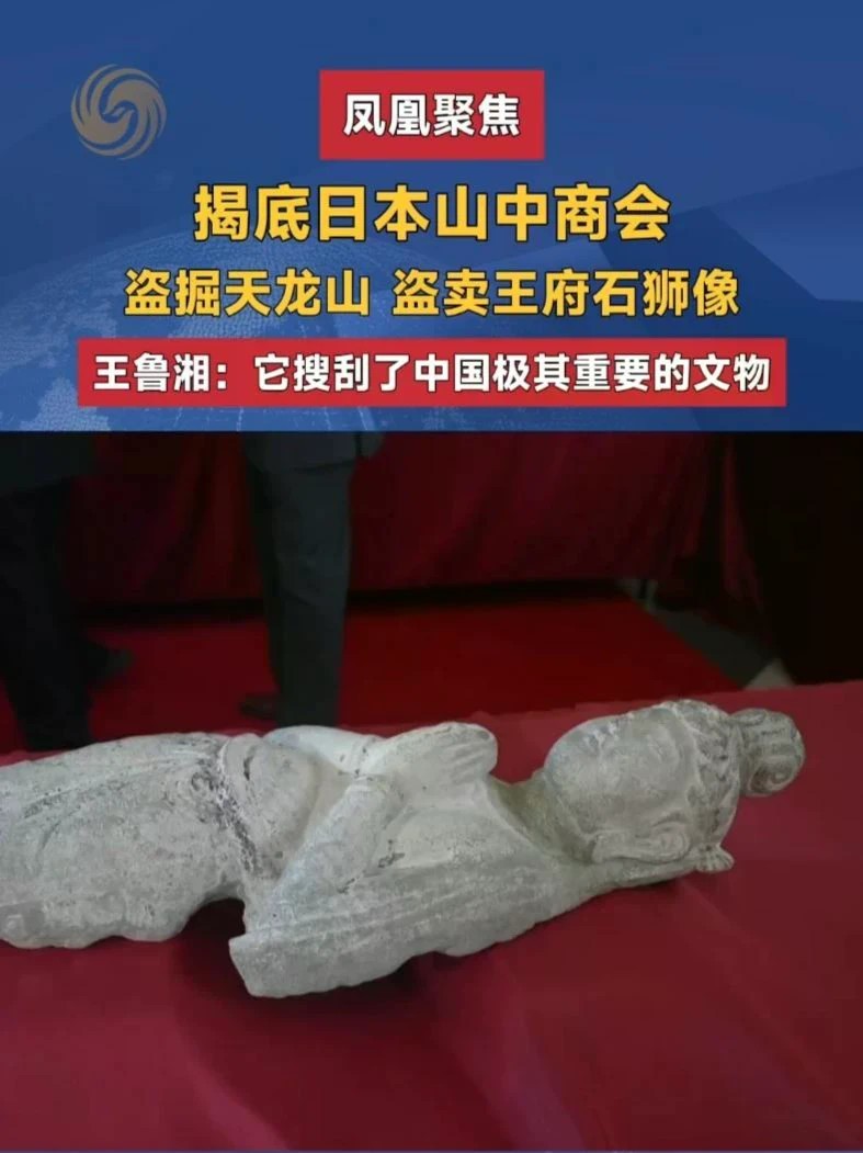 天龙山第17窟西壁菩萨立像，清代石狮子。这些美国、韩国近期向中国返还的重要文物，其被盗卖的背后是同一双黑手，日本山中商会。1910年，山中定次郎成立山中商会，后发展为20世纪全球规模最大的日本古董跨国