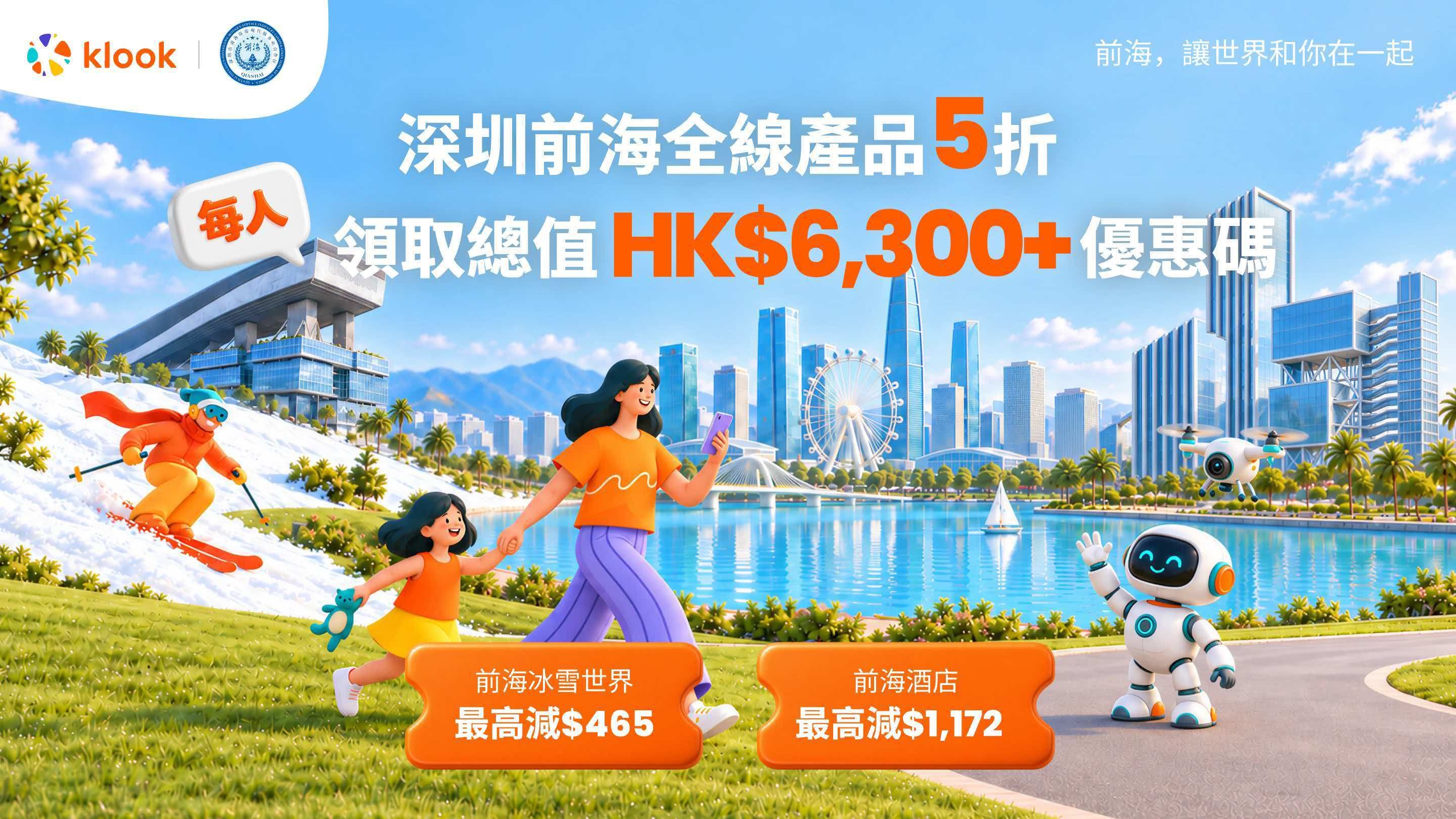前海推出文旅消费券 入境畅享假期文旅福利