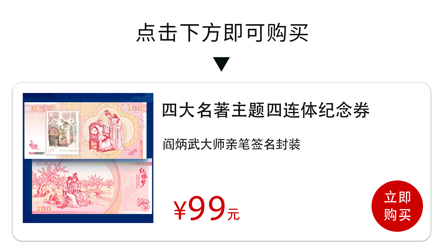 中国人的四大名著股票高杠杆配资,第一次被做成了“永不复版”的藏品