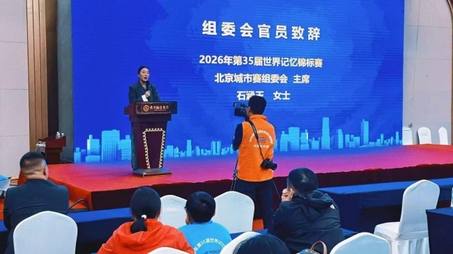 脑力巅峰，见证成长｜2026 第 35 届世界记忆锦标赛北京城市赛圆满落幕