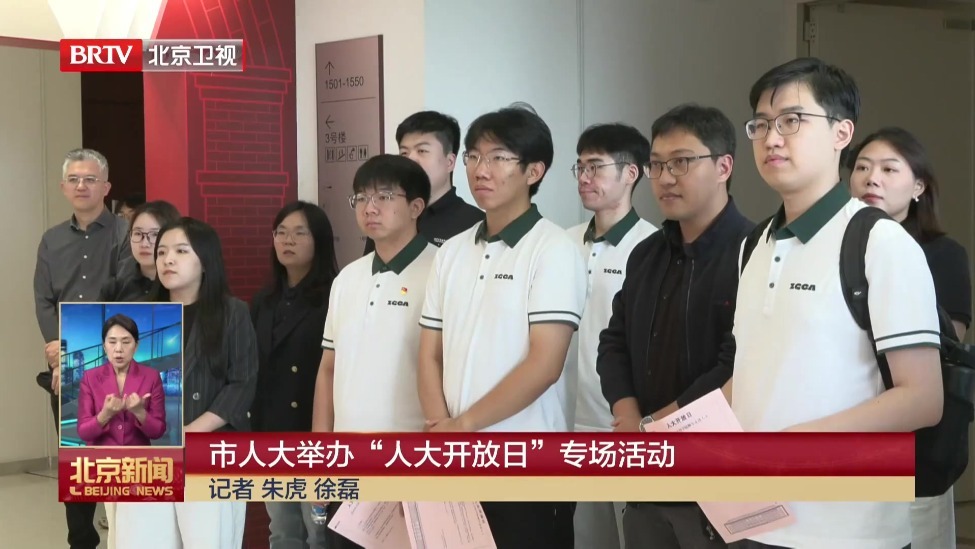 市人大举办“人大开放日”专场活动