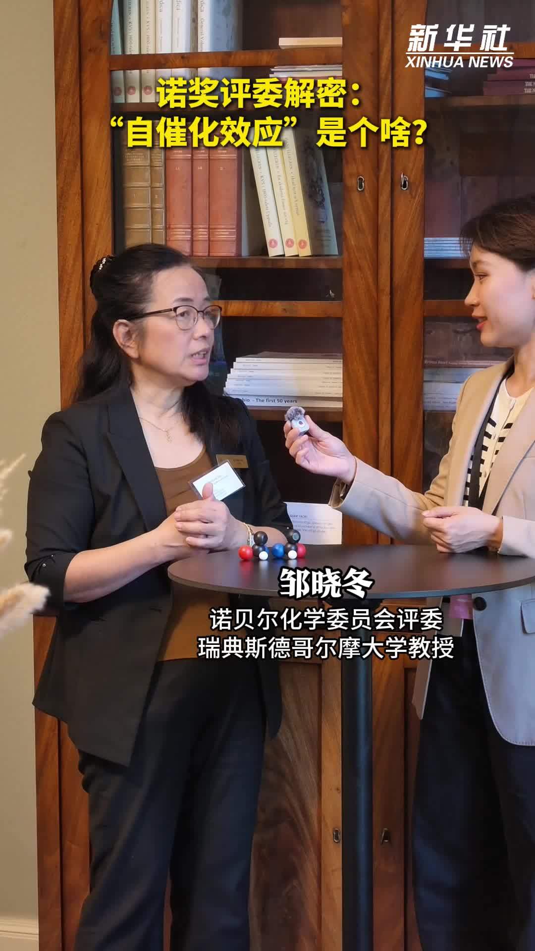 诺奖评委解密：“自催化效应”是个啥？