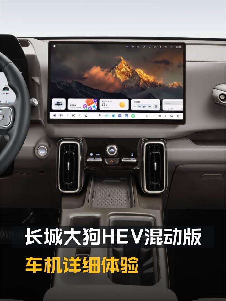 车机靠谱吗？功能有哪些？长城大狗HEV混动版车机详细体验