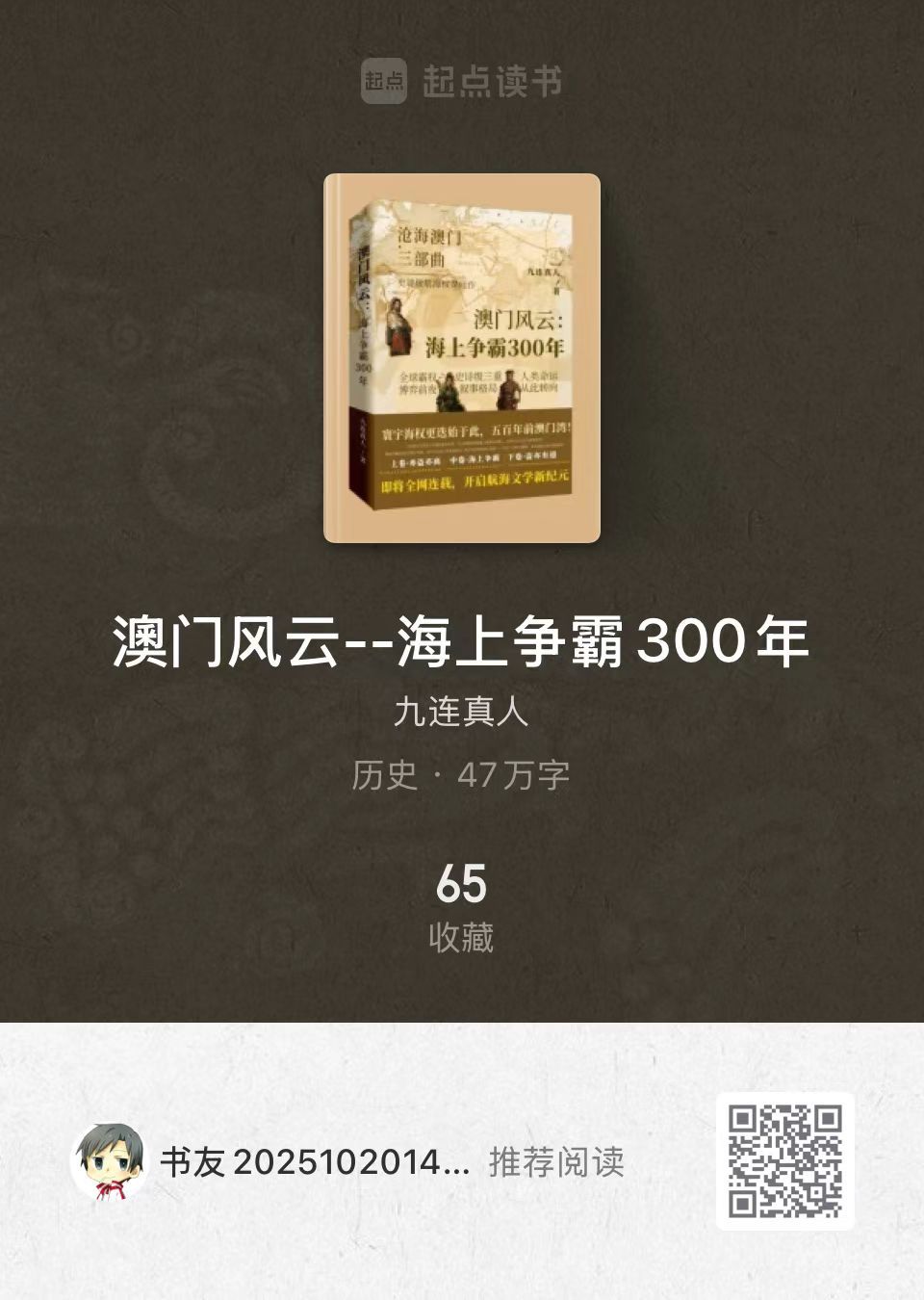 从澳门出发 重新理解中国与世界的相遇