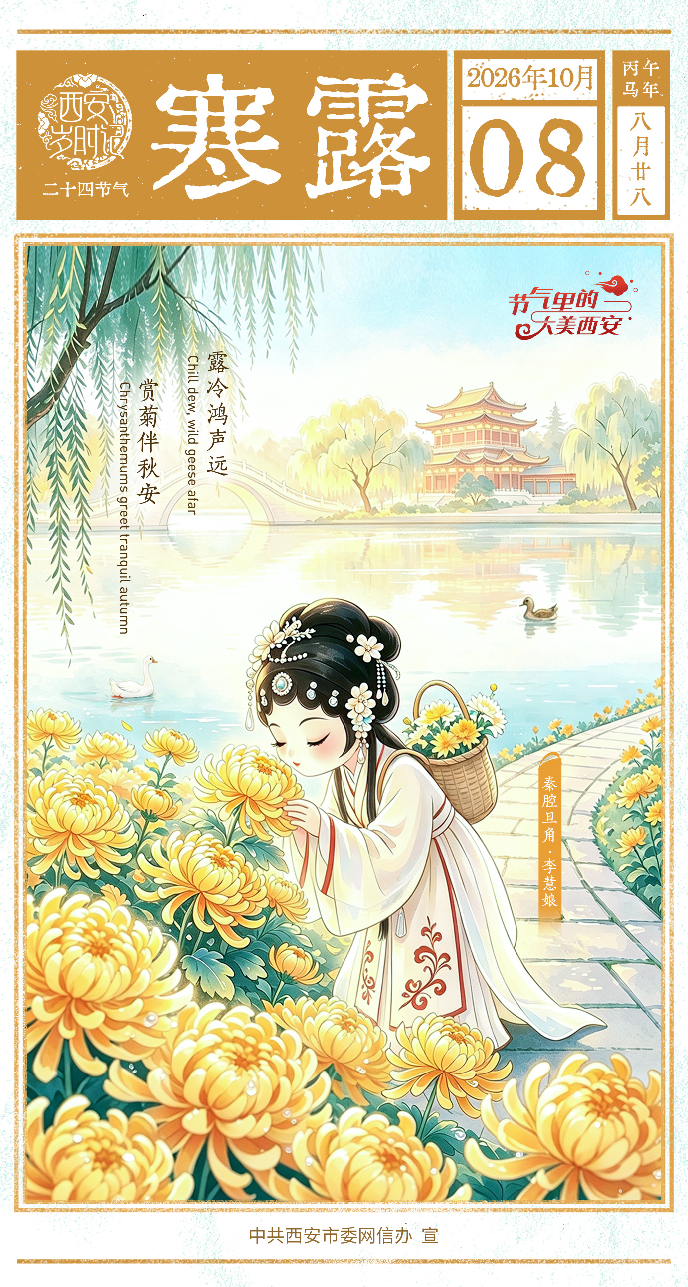 西安岁时记 | 循着花香 寻一个清雅的长安之秋