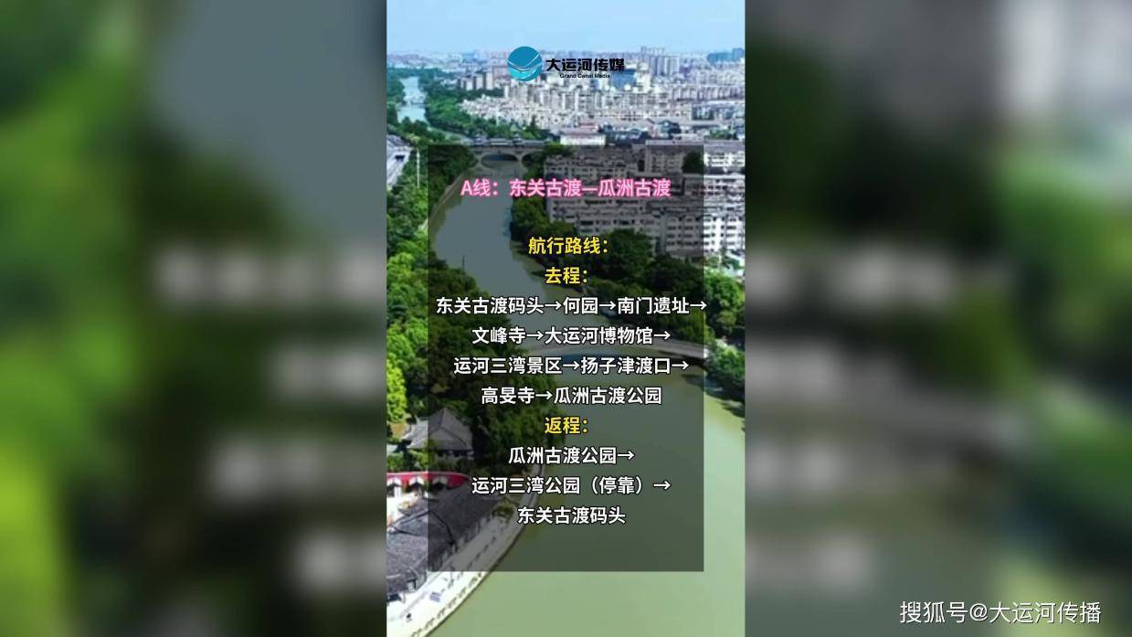 扬州古运河水上巴士全新启航