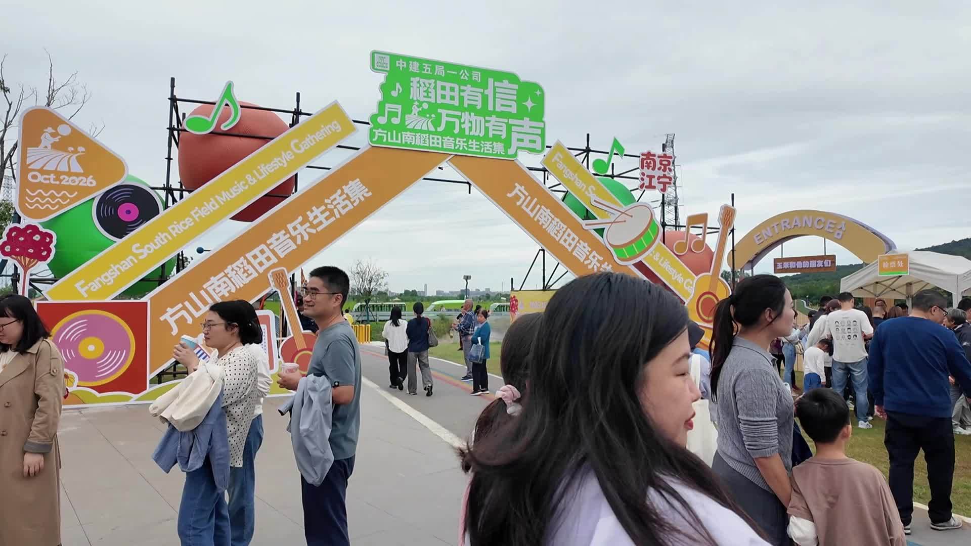 来稻田音乐生活集 市集、巡游一站式打卡（来源：江宁融媒新闻）#方山南稻田音乐生活集 #南京江宁