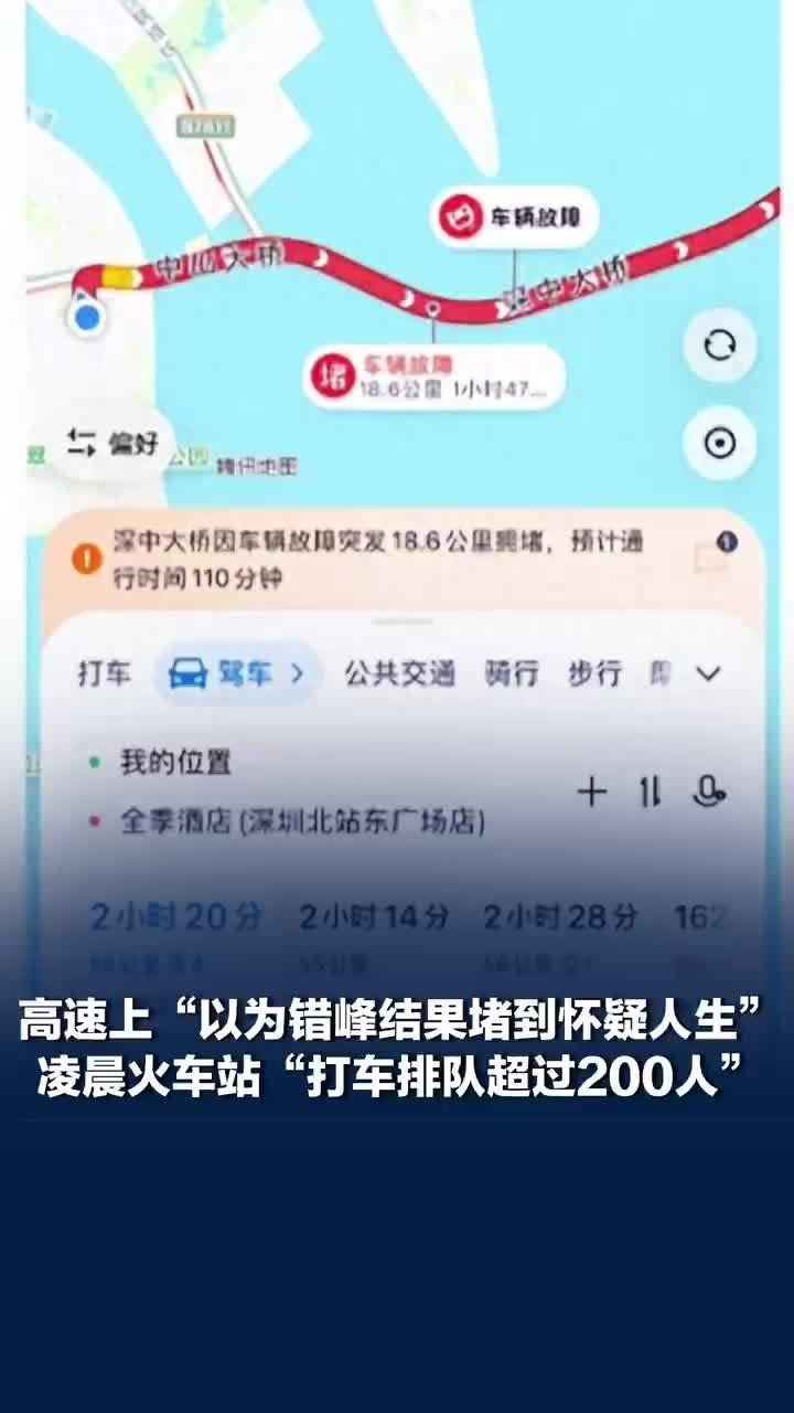 凌晨深圳北站打车排队超200人