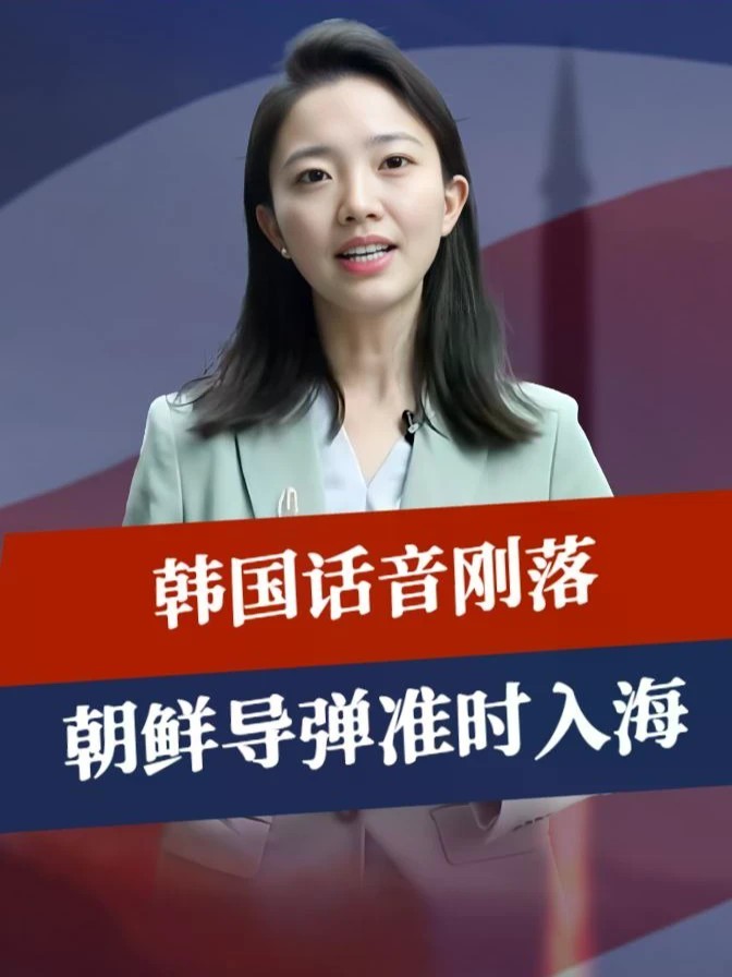 联合国军司令部介入，全面反朝开始？韩国话音刚落，朝鲜导弹入海#零基础看懂全球 #全球创作者计划