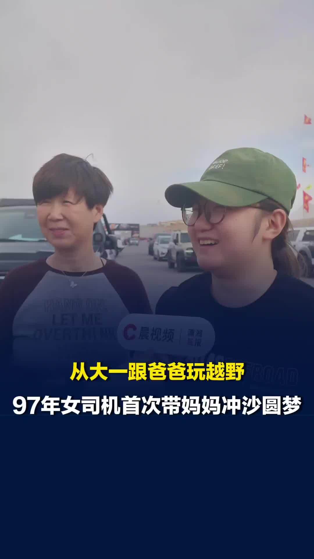 业绩没达标？留点遗憾也好，97年女孩将“小心愿”留给妈妈，带她首次体验越野冲沙