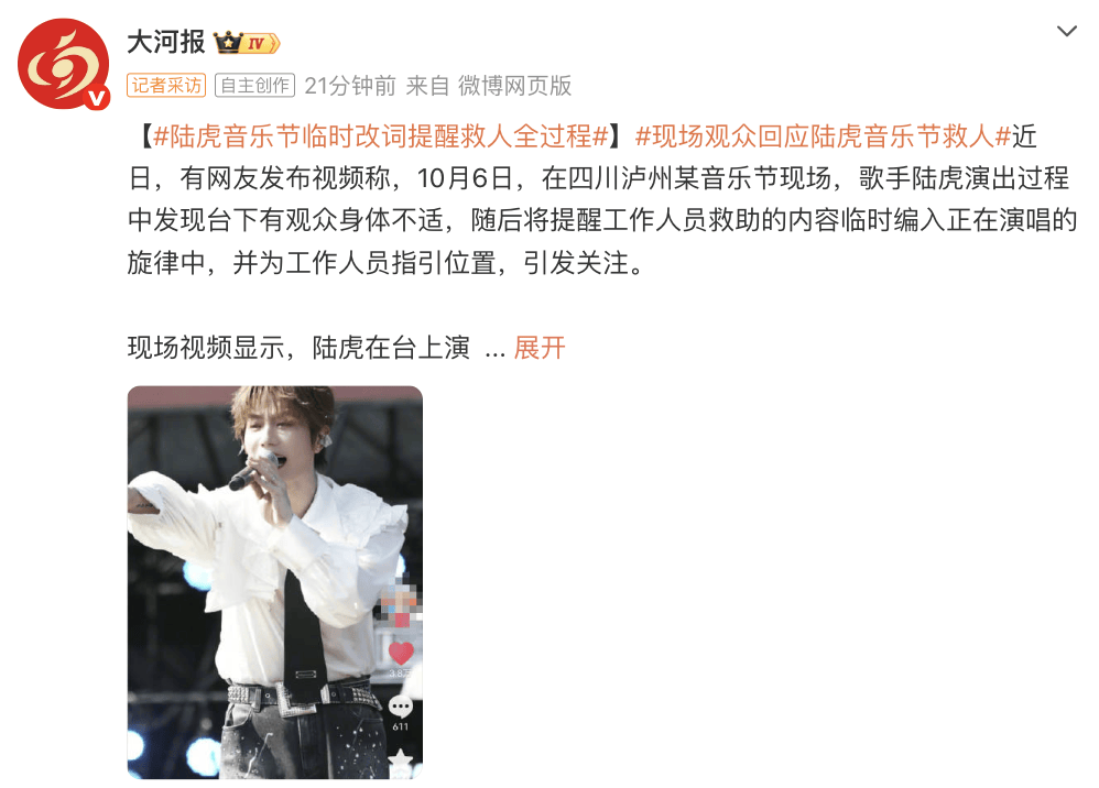 陆虎音乐节临场改词救人 演唱时呼喊快救救她提醒救援