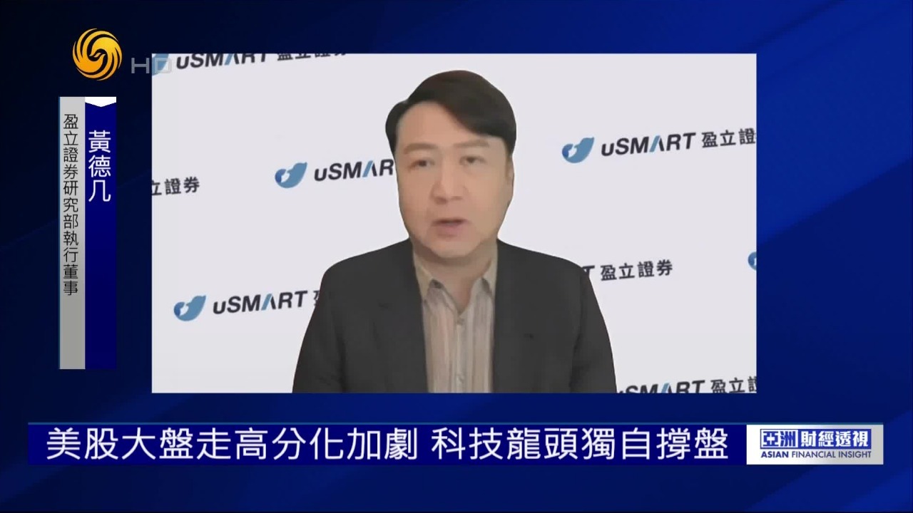 美国大盘走高分化加剧，如何判断接下来的市场方向？