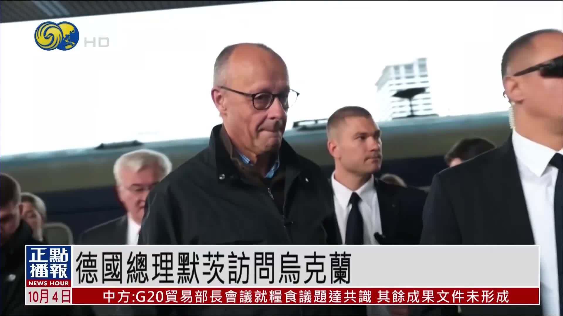 德国总理默茨访问乌克兰