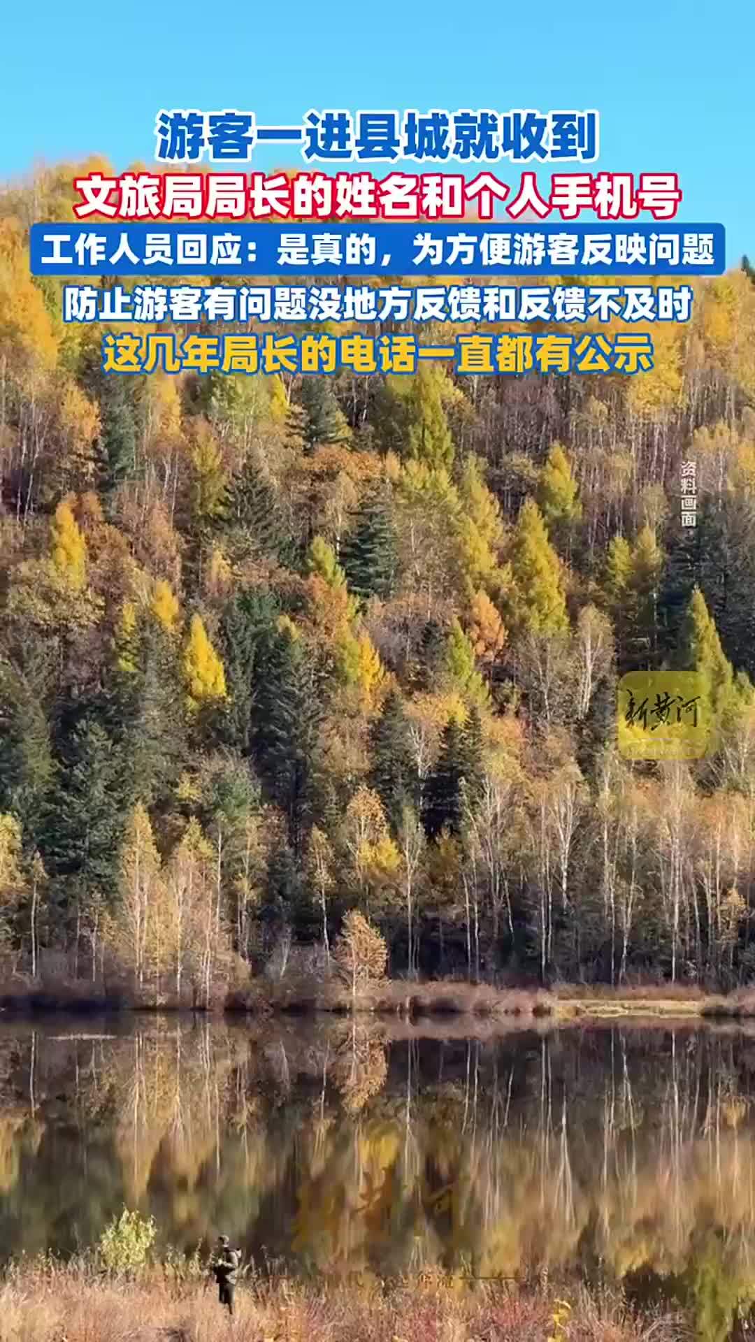 游客一进县城就收到文旅局局长的姓名和个人手机号？工作人员回应：是真的，只为方便游客反映问题