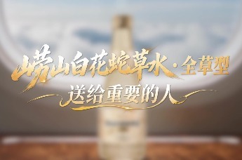 云端相送，礼赠浪漫，崂山白花蛇草水・全草型尽显低调匠心