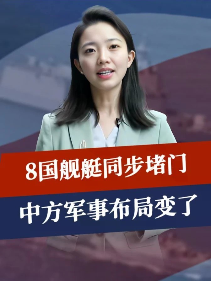 美军介入，8国舰艇同步堵门，就在黄岩岛海域，中方军事布局变了#零基础看懂全球 #全球创作者计划