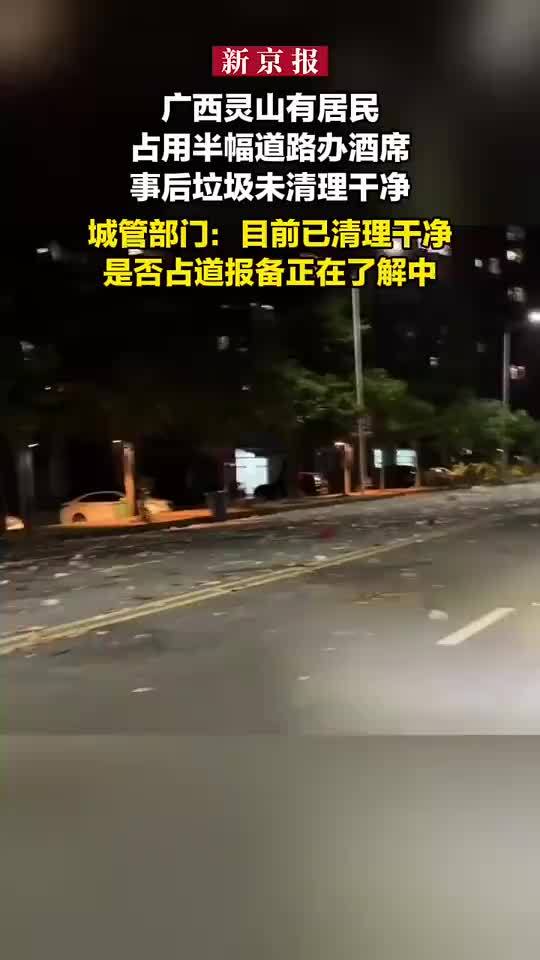 居民占用道路办酒席事后留一地垃圾