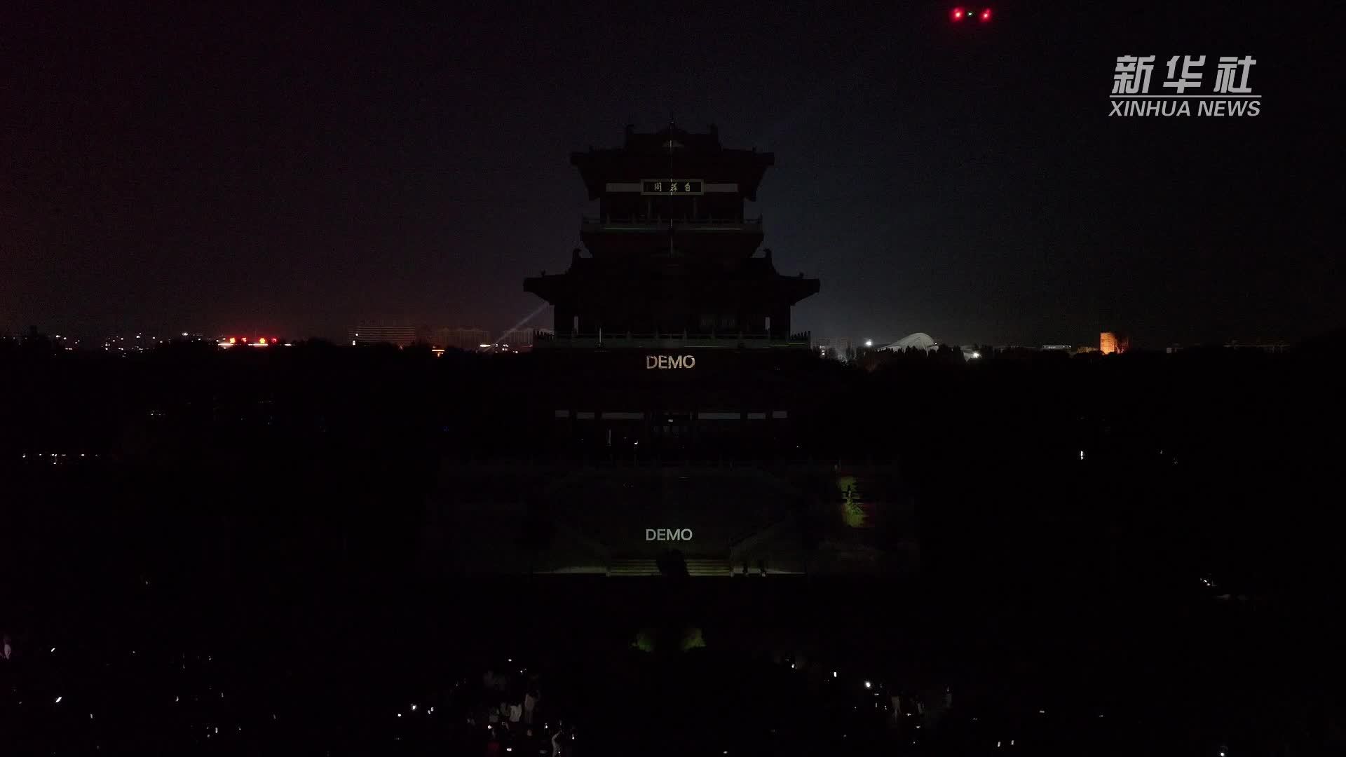 瞰中国｜河北鸡泽：灯光秀演绎《诗经》文化