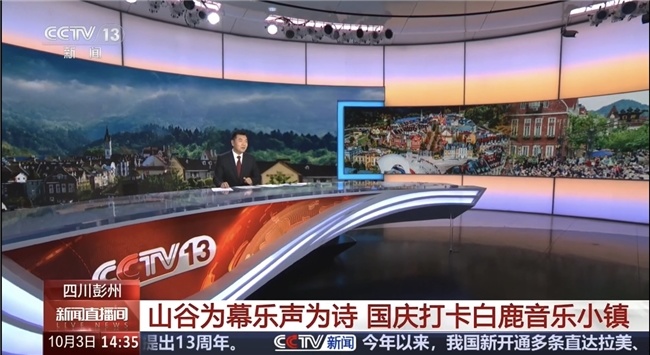 金秋白鹿乐声扬,音乐文旅融合绘就国庆消费新图景