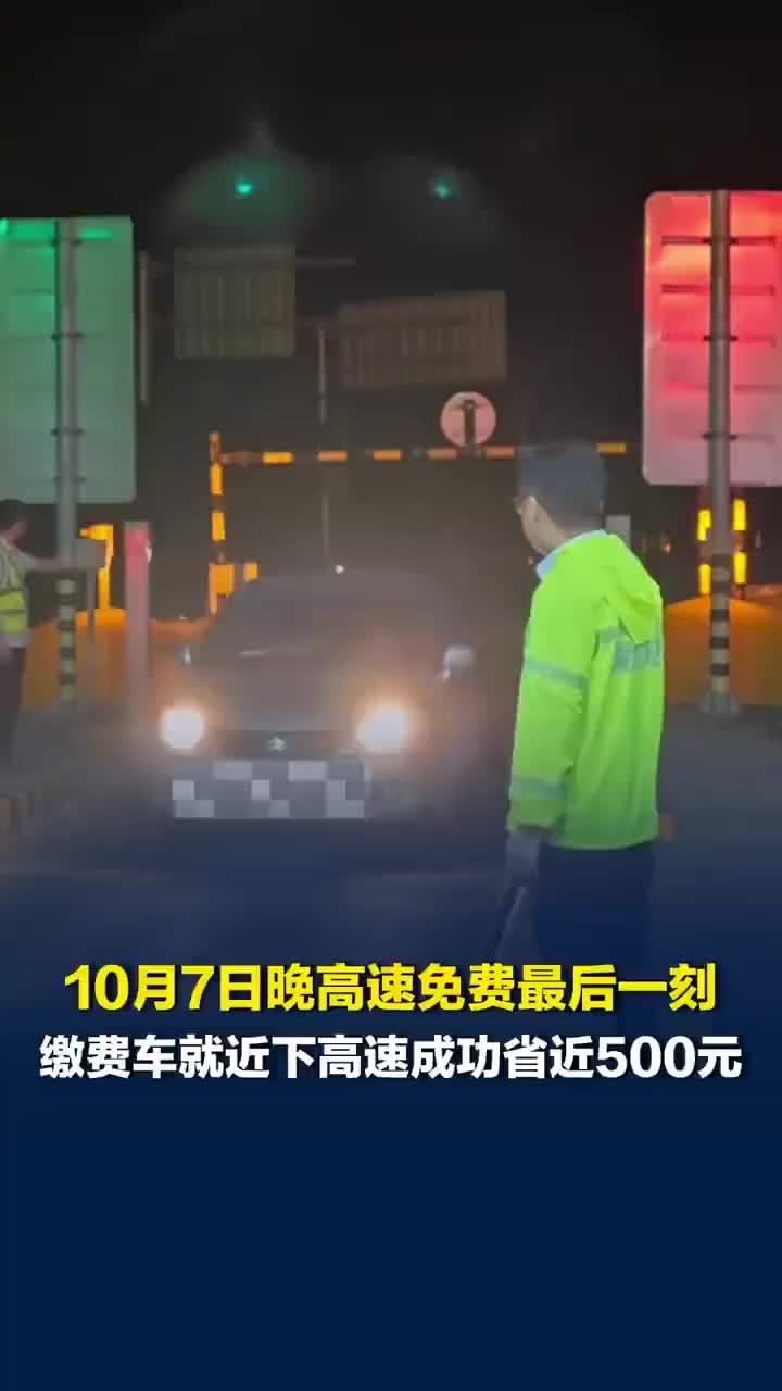 车主因就近下过高速怒省500元