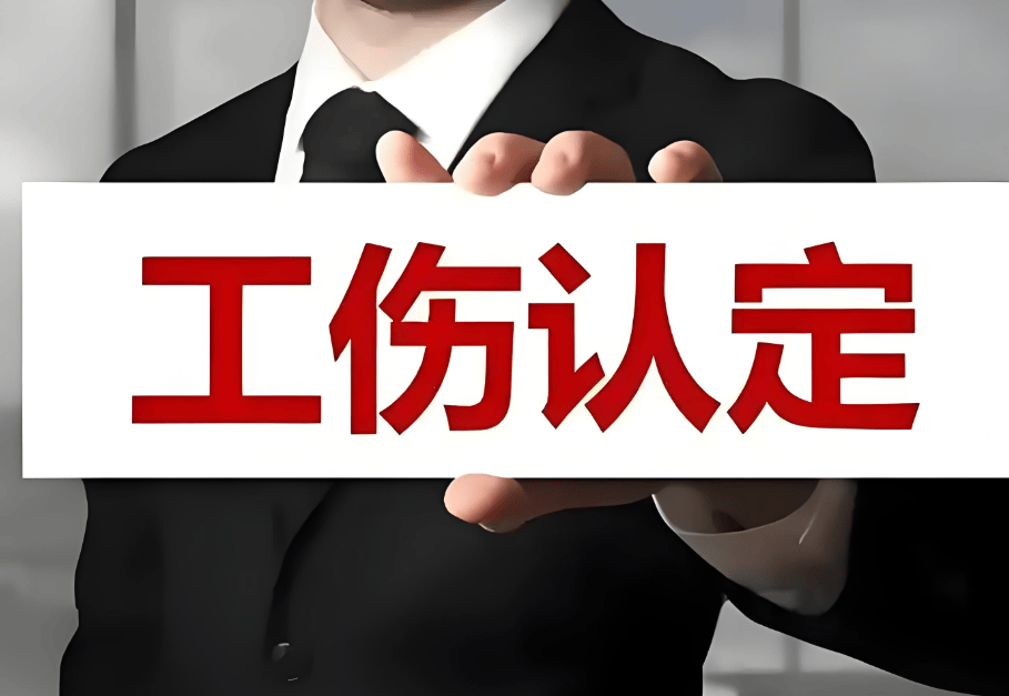 企业把“程序”用到极致，工人被拖三年！惠州一工伤案终裁27.7万元