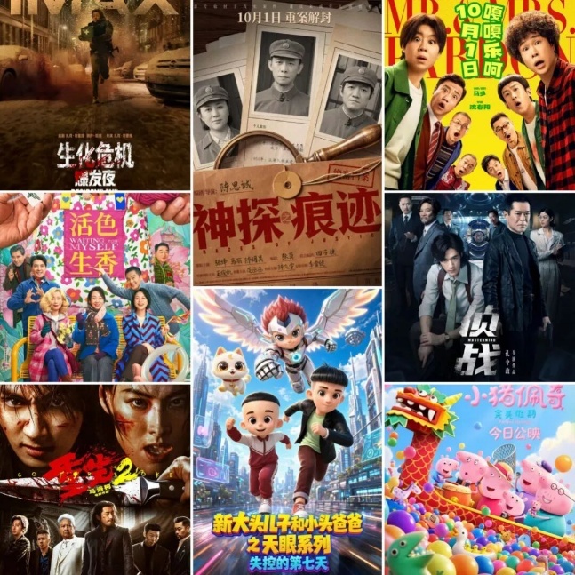 图为2026国庆档上映影片海报合集 图源：片方宣传物料