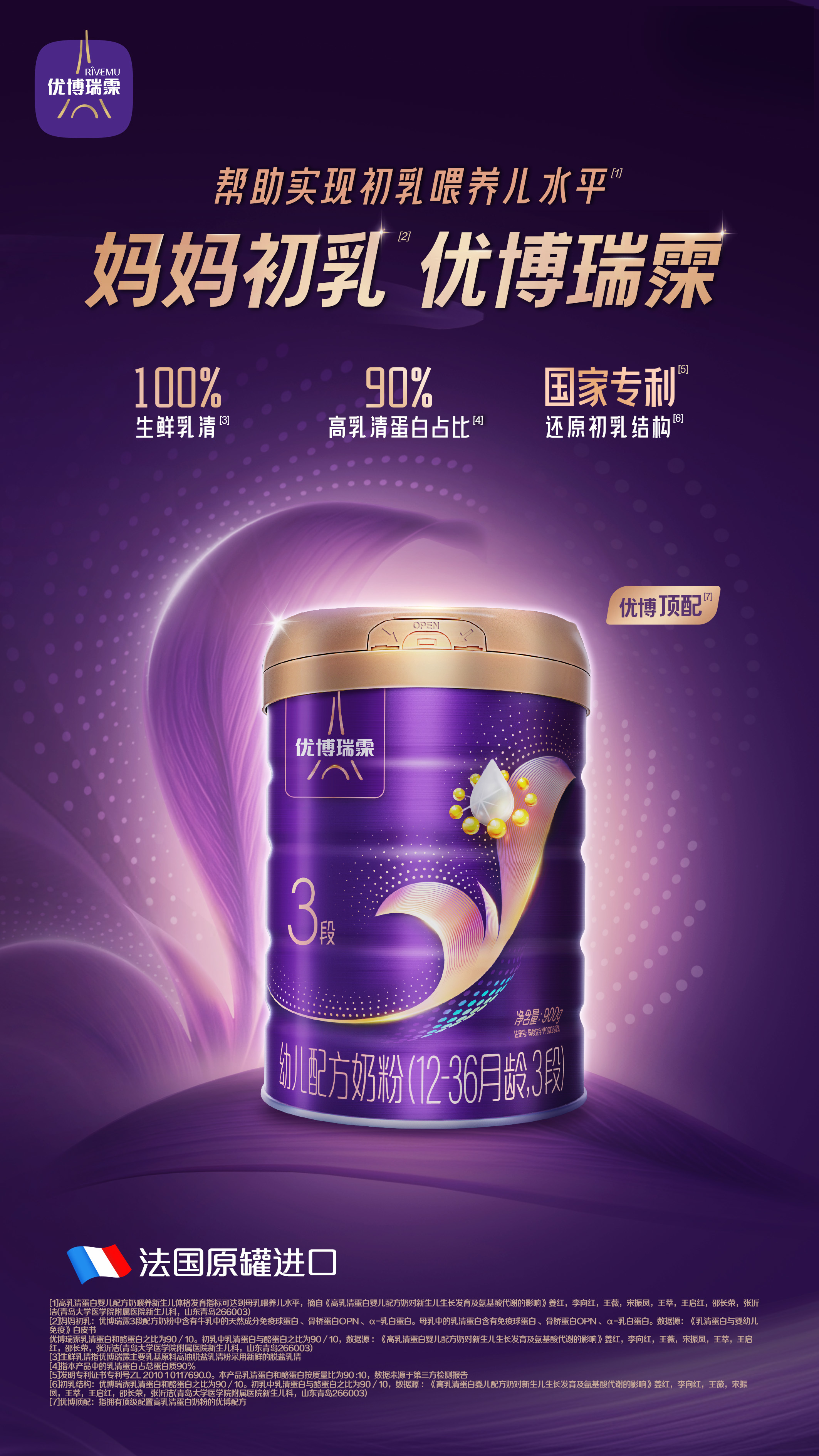优博瑞霂_25旗舰款_产品主kv_顶配_竖版