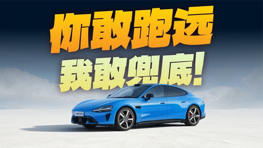 小米汽车不是来凑热闹的，是来改写汽车市场规则的
