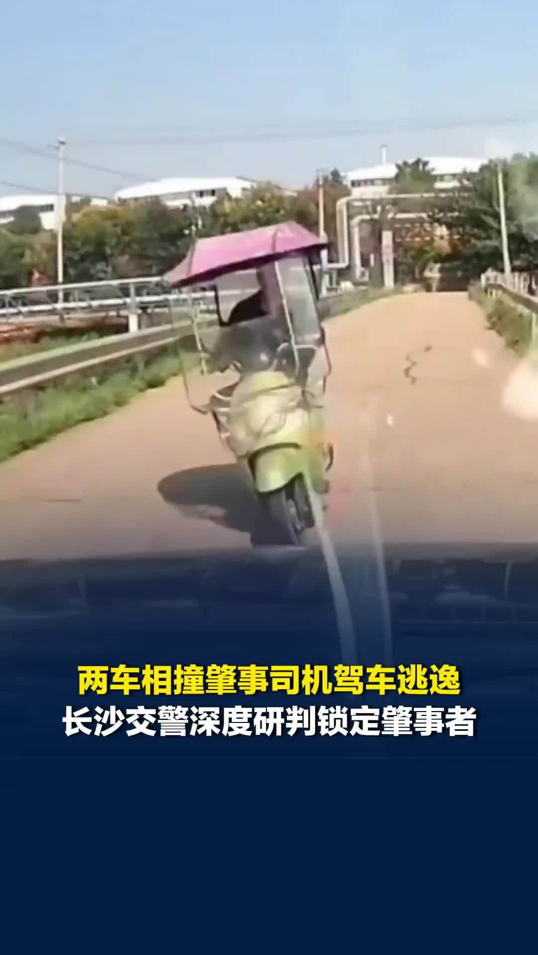 两车相撞后肇事司机逃逸，交警深度研判锁定肇事者