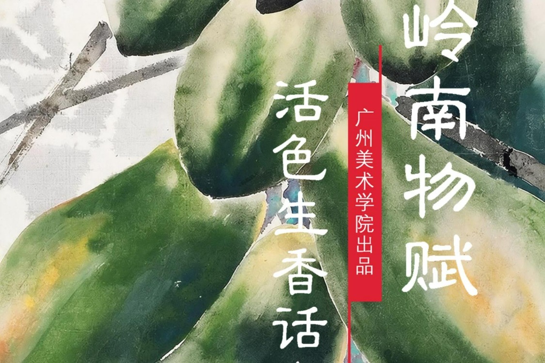 岭南物赋 ｜ 活色生香话木瓜