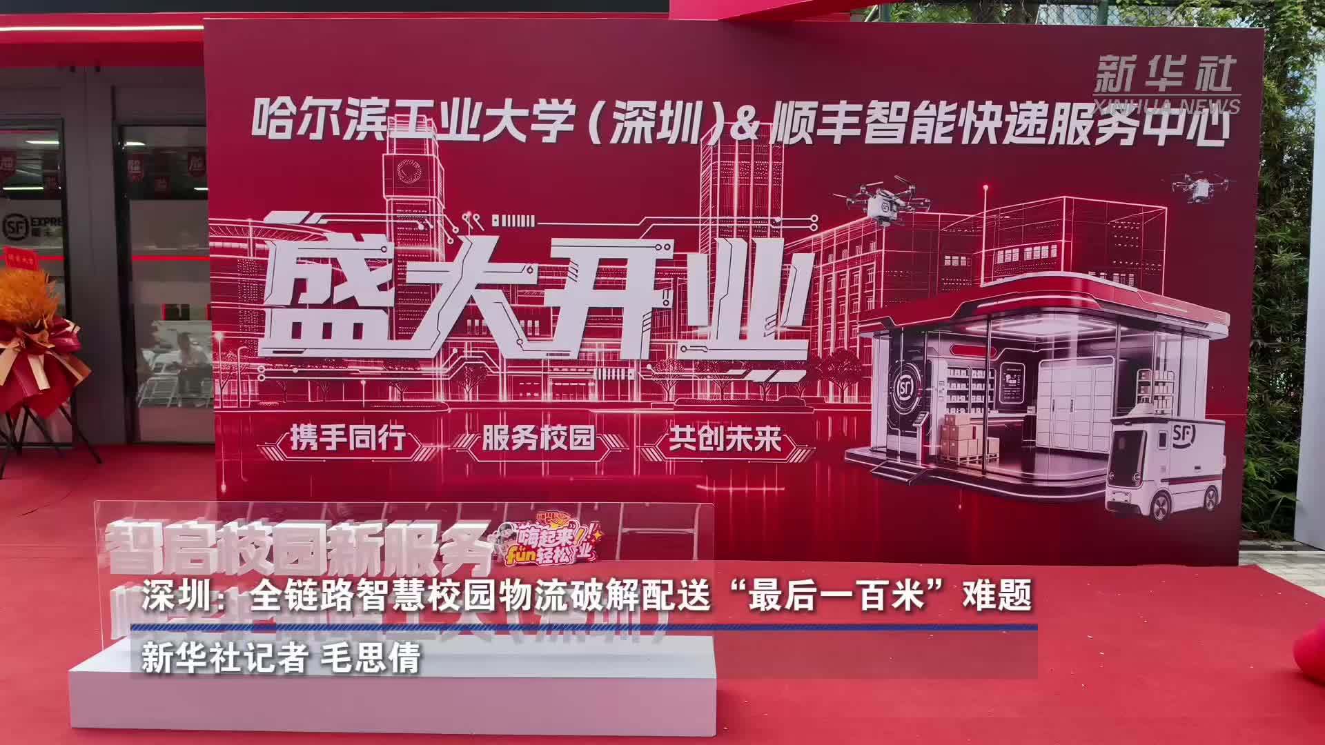 全链路智慧校园物流破解配送“最后一百米”难题