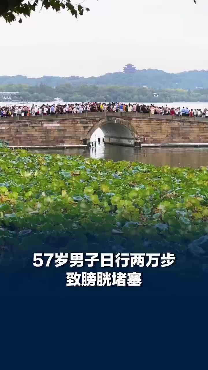 57岁男子日行两万步致膀胱堵塞