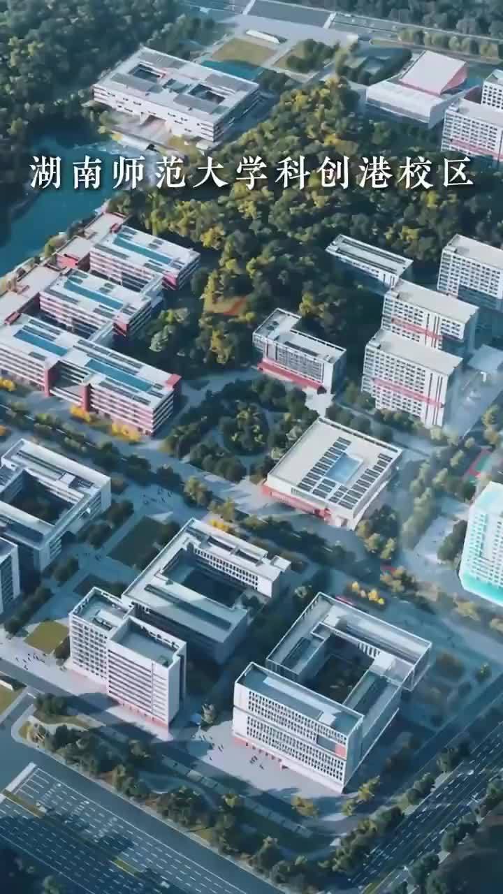 大学城再添重量级选手，湖南师范大学科创港校区蓄势待发