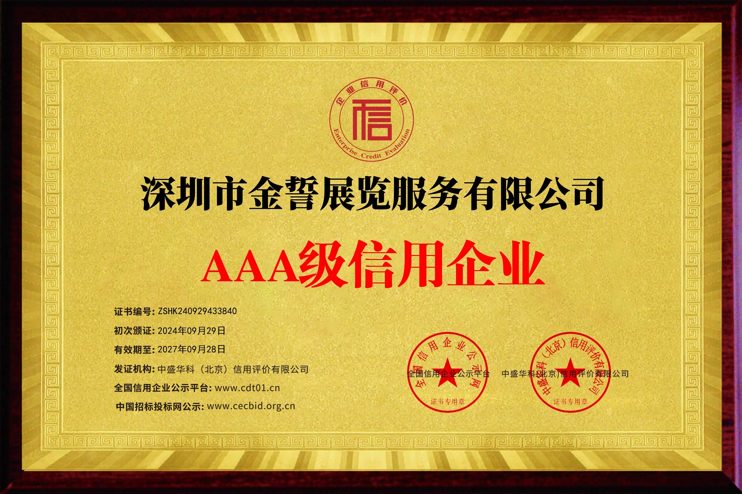 _企业信用等级证书_牌匾25701_17