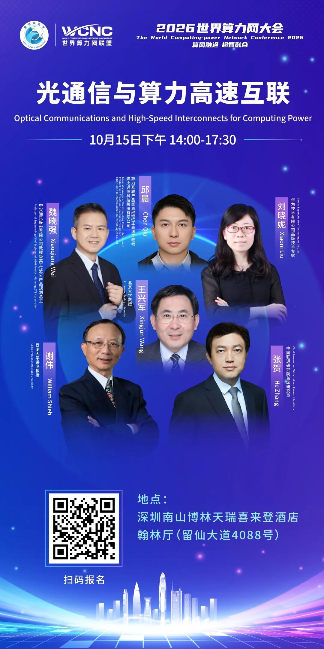 WCNC 2026 分论坛④:AI集群越大,光为什么越重要?这场论坛直击“数据搬运”瓶颈