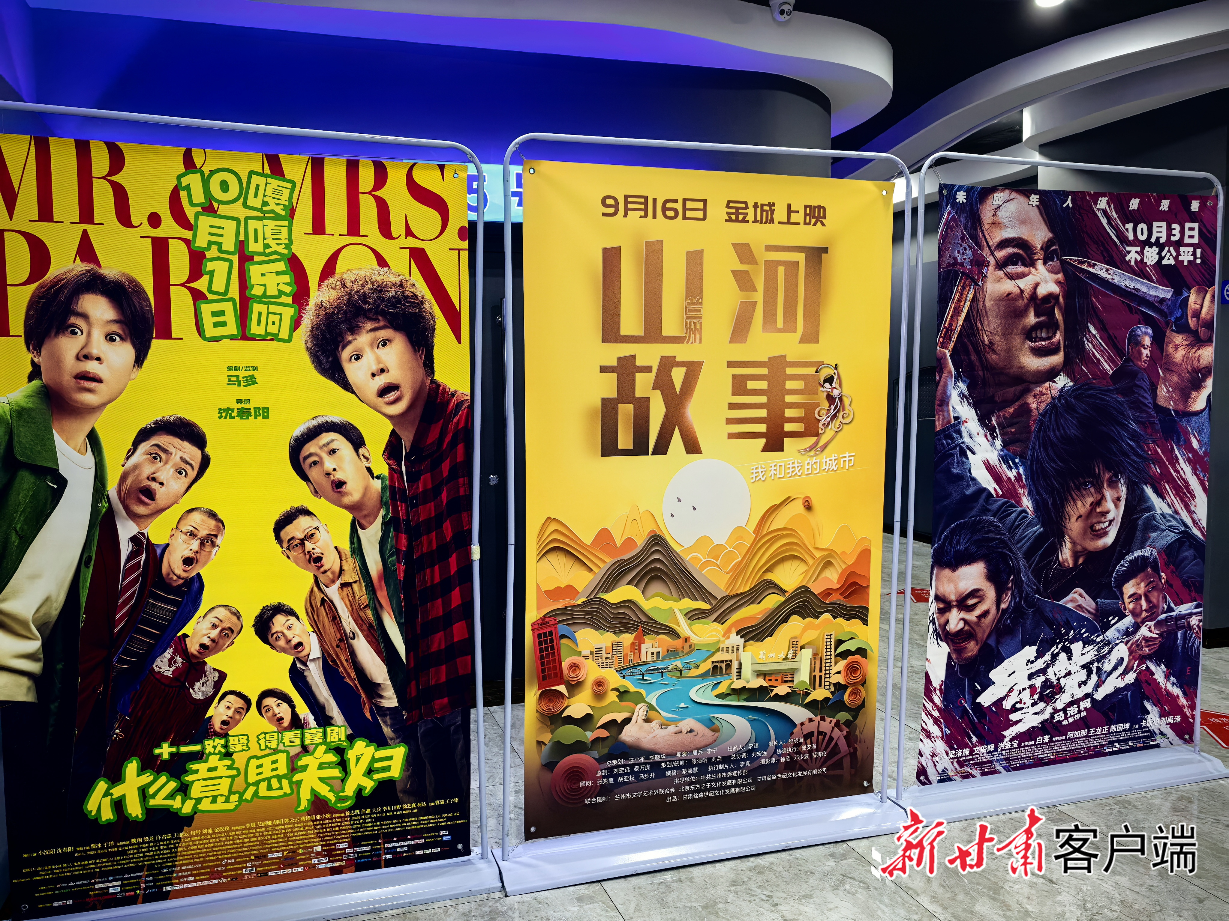 影片海报 图片均由新甘肃·甘肃日报记者白永萍摄