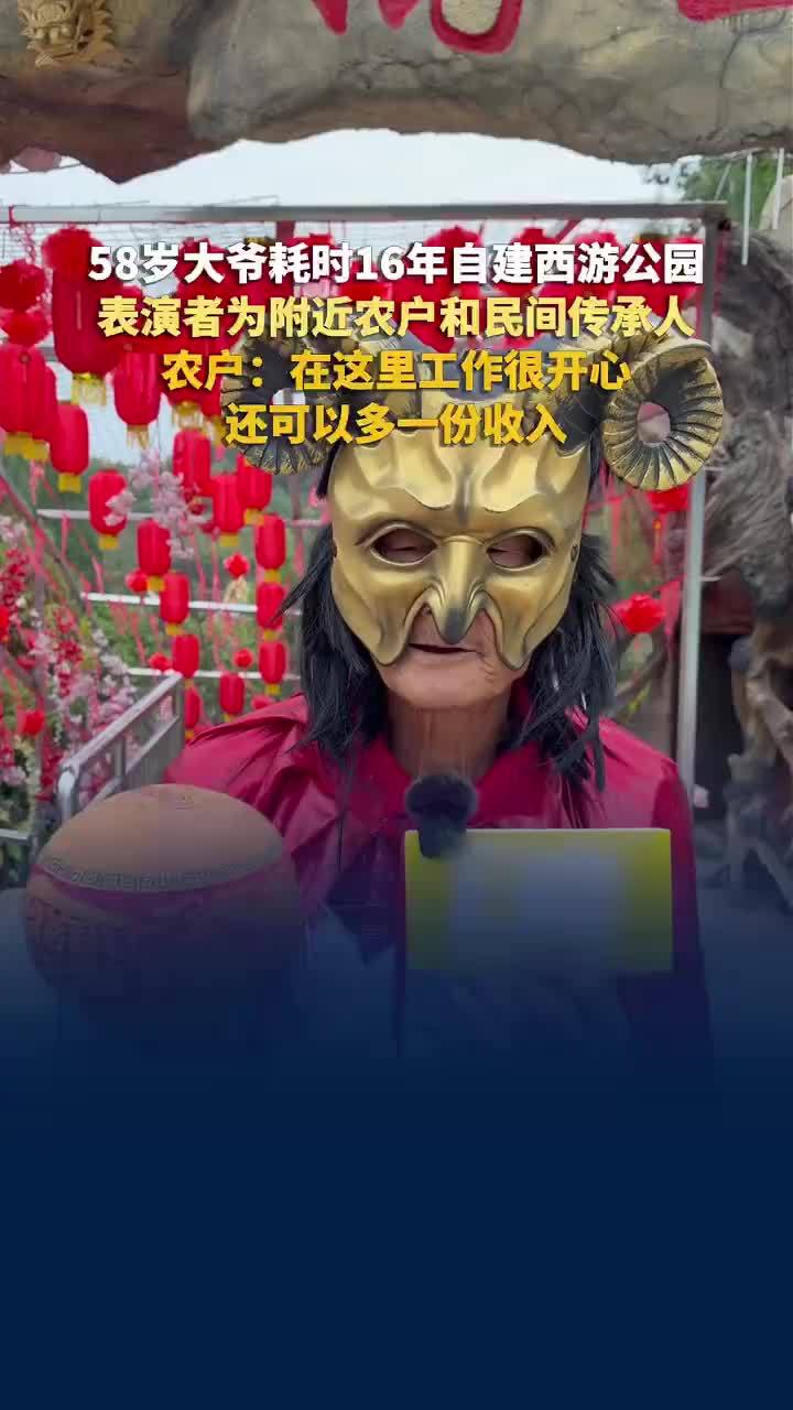 71岁大爷售门票月入2170元，西游记主题公园表演者是附近农民