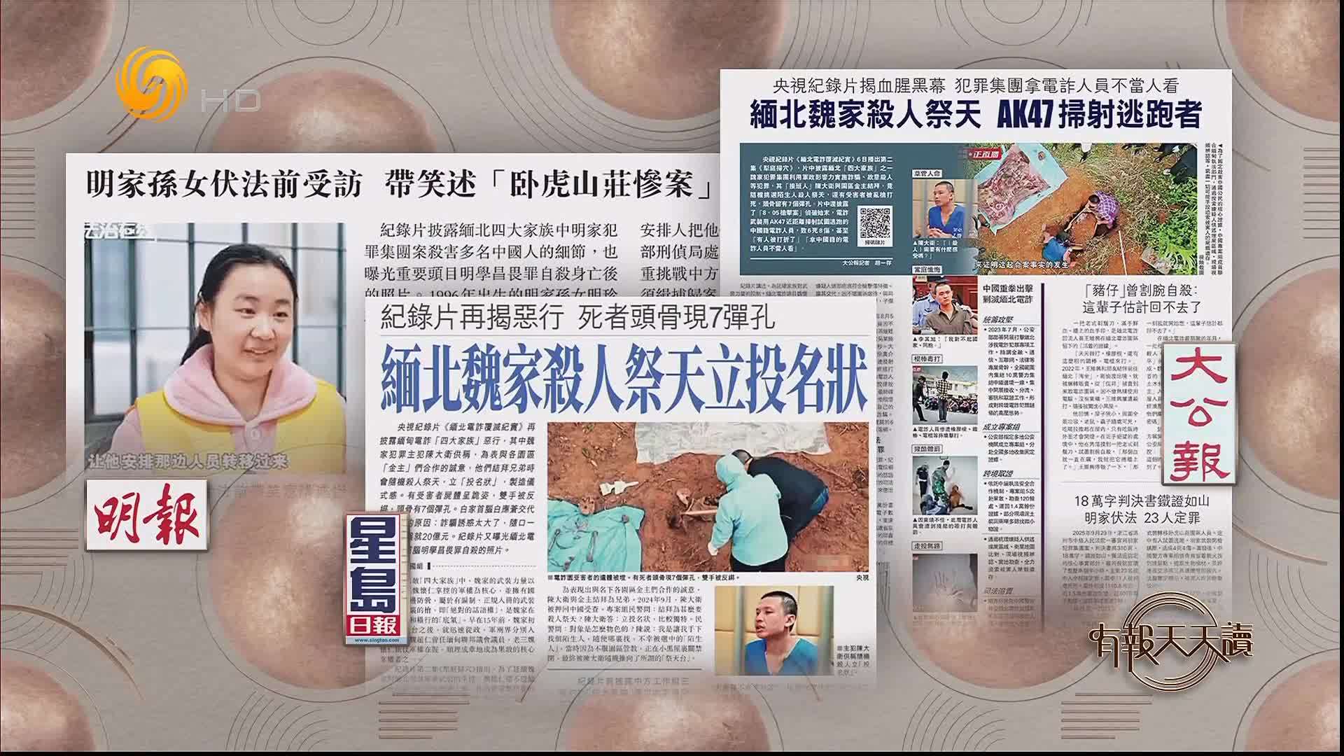 星岛日报：缅北魏家杀人祭天立投名状