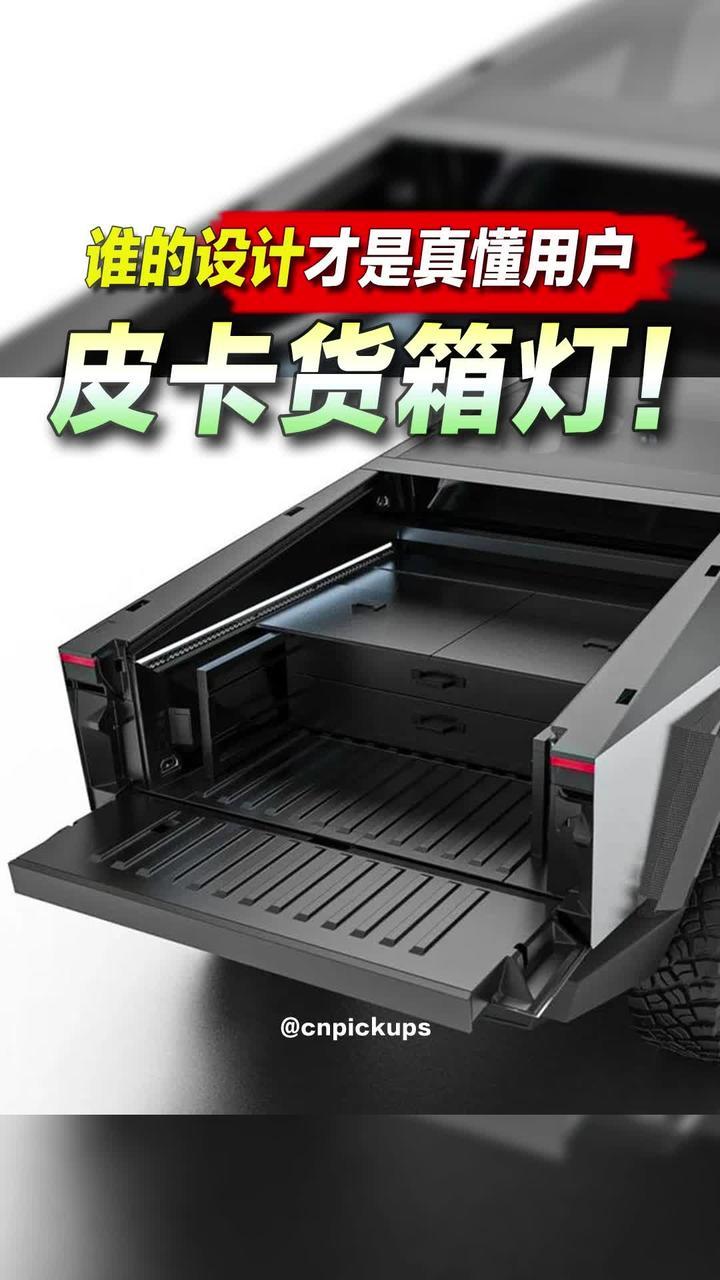 皮卡货箱灯！谁的设计才是真懂用户？#皮卡 #皮卡货箱 #货箱改装 #照明 #设计