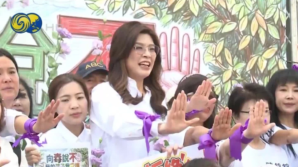 郑丽文号召妇女集会，坚定反毒守护下一代
