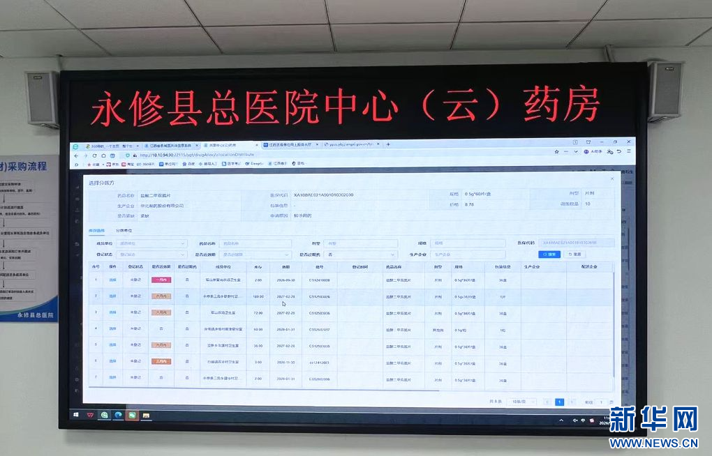永修县总医院中心(云)药房展示相关药品库存信息。新华网 王晓震 摄