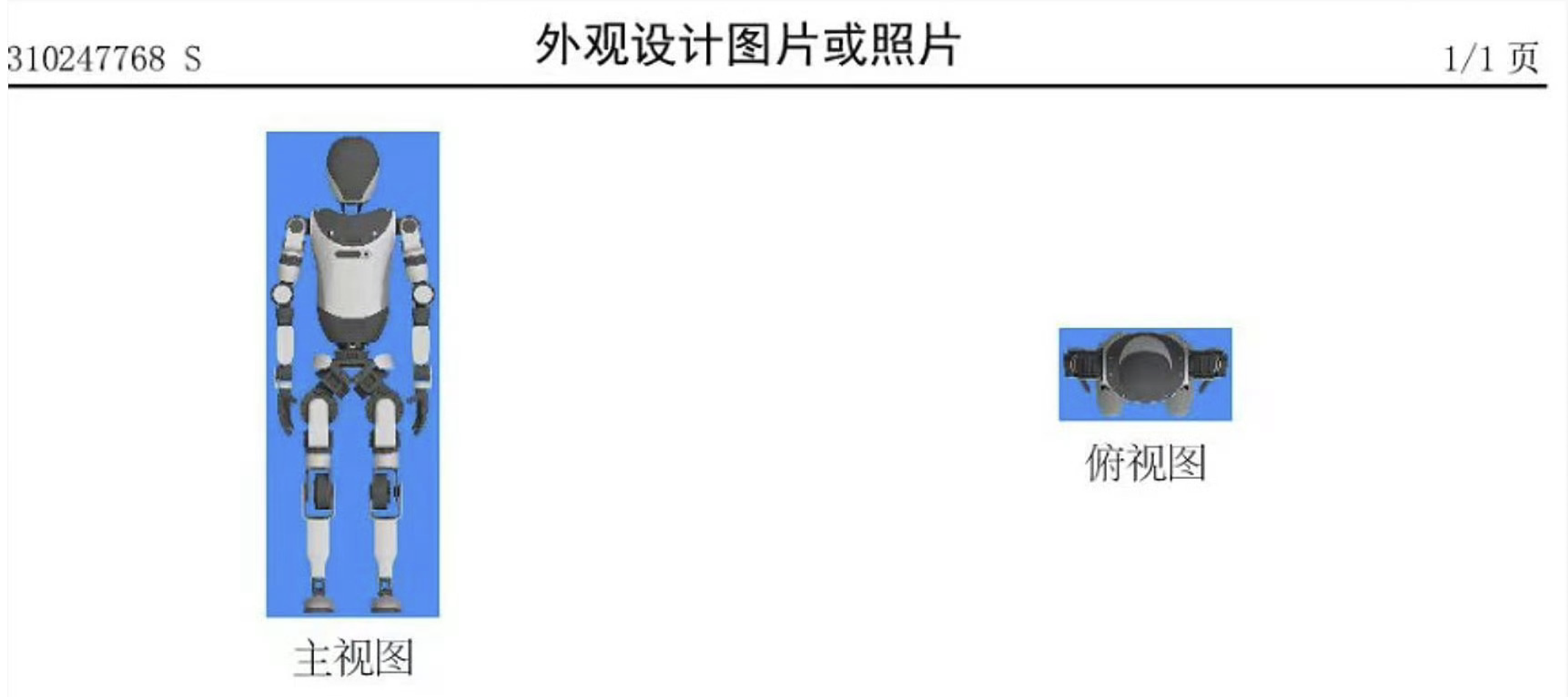 比亚迪人形机器人外观专利公布:可用于服务、教育及工业场景