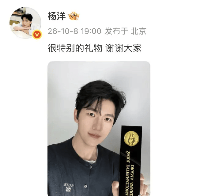 杨洋晒照回应获得“亚洲明星奖”：很特别的礼物，谢谢大家