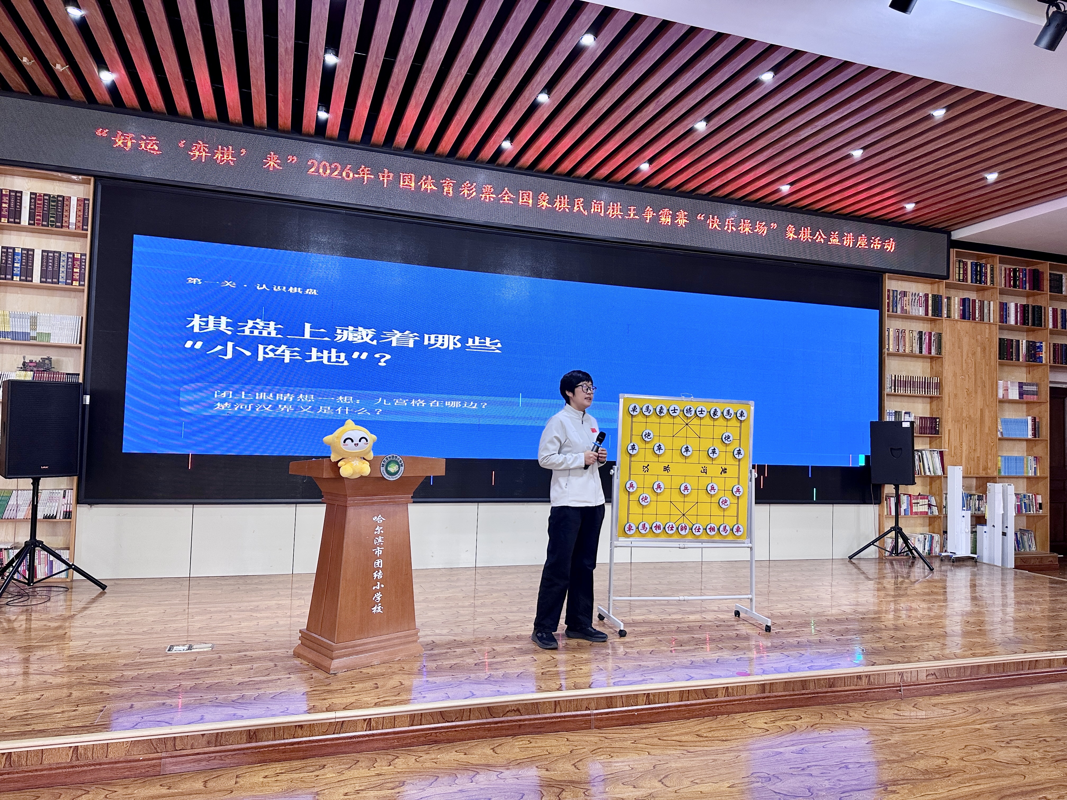 【棋王争霸赛】以棋育人:“快乐操场”象棋公益活动走进哈尔滨团结小学校