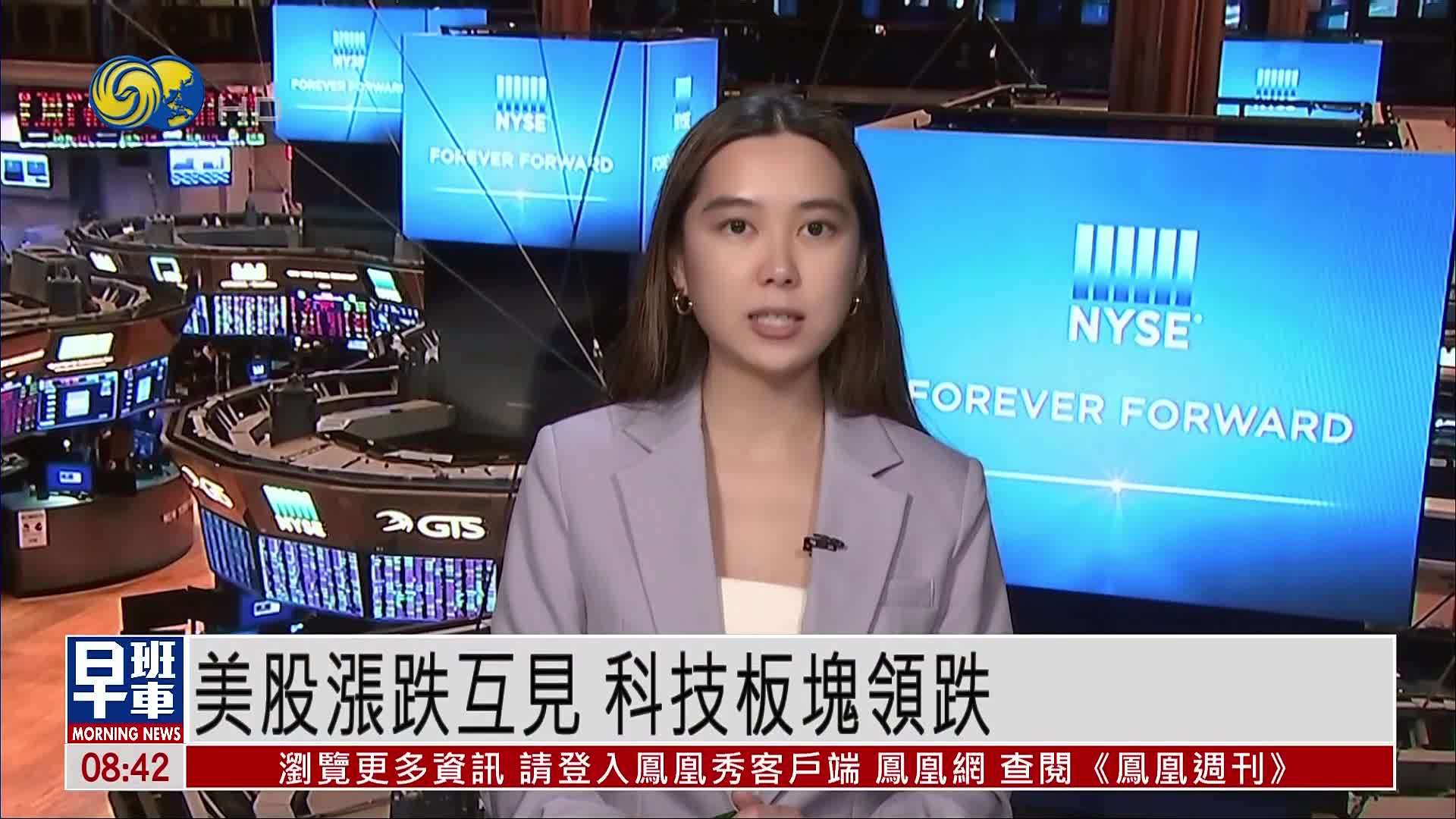 美股收盘｜美股涨跌互见 科技板块领跌