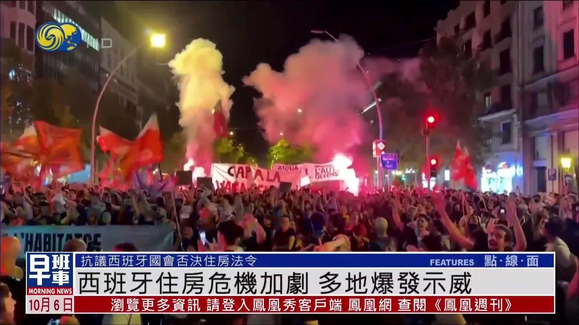 西班牙住房危机加剧 多地爆发示威