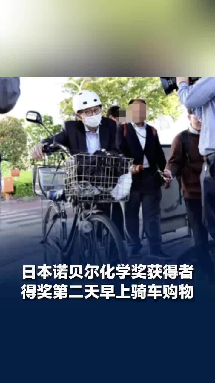 诺奖得主骑车采购头盔被网友种草