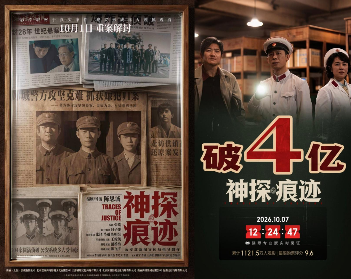 2026国庆档总票房11.65亿,《神探之痕迹》夺冠,《生化危机:爆发夜》评分最高